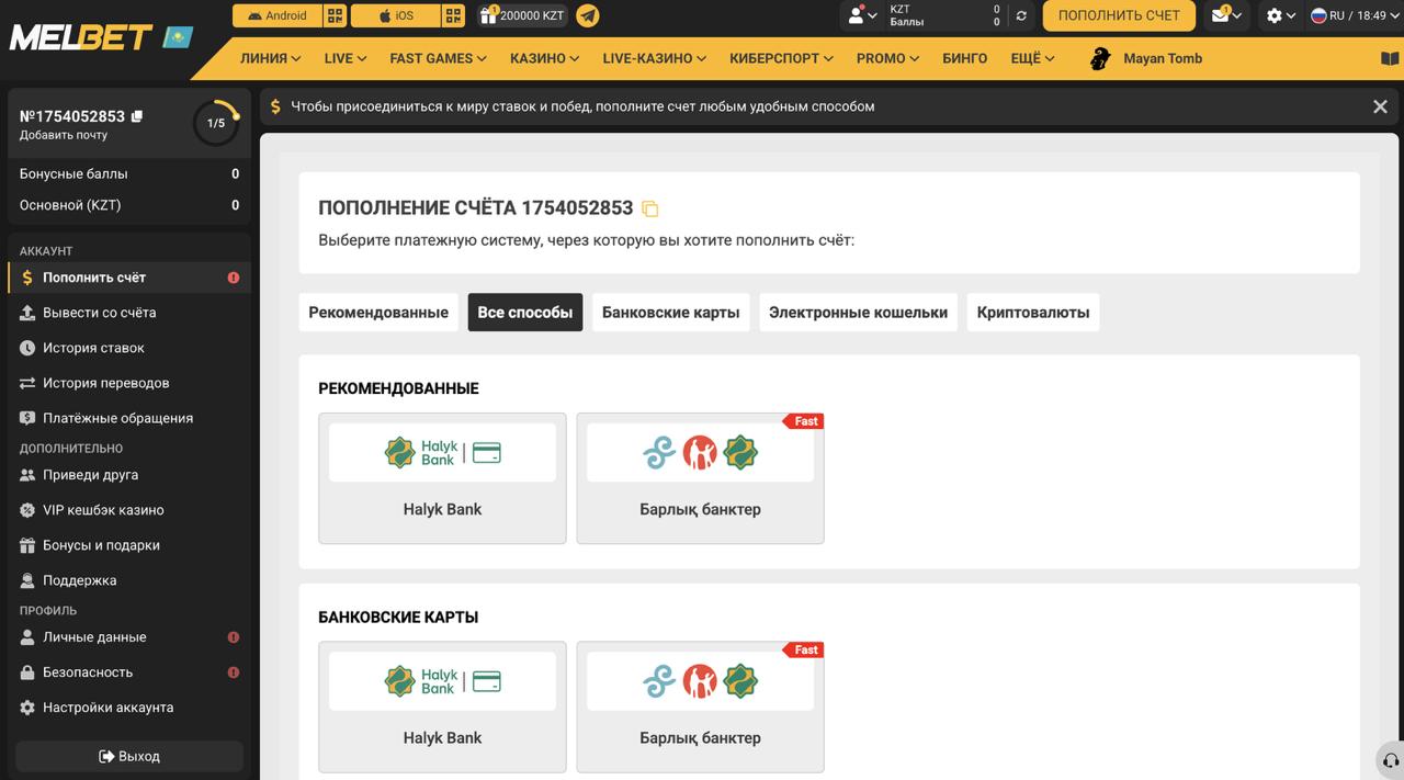 Пополнение счета в казино Мелбет